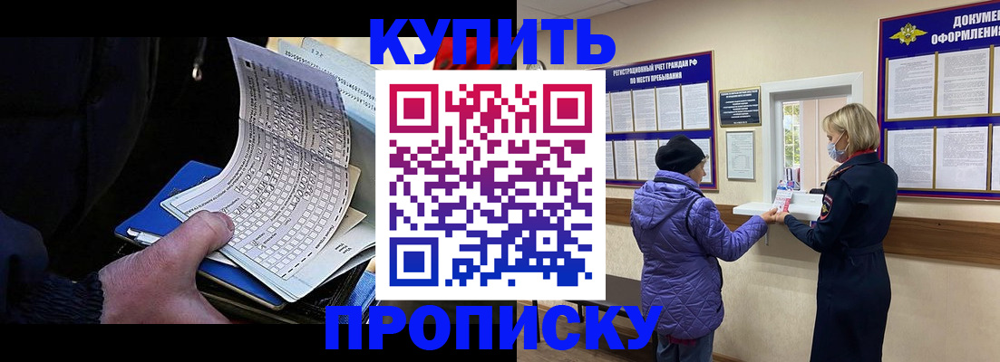 временная прописка в Ногинске