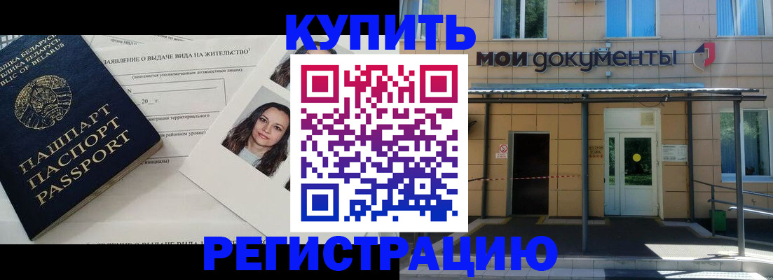 временная регистрация собственник в Ногинске