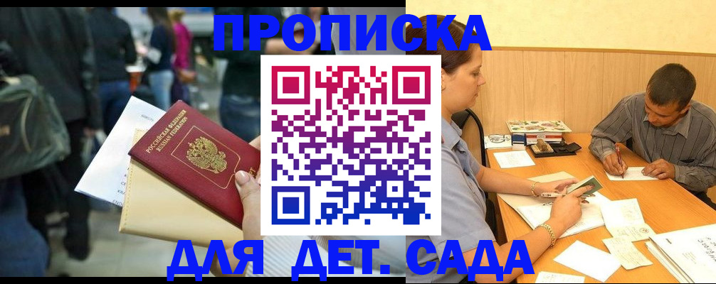 временная регистрация в Ногинске