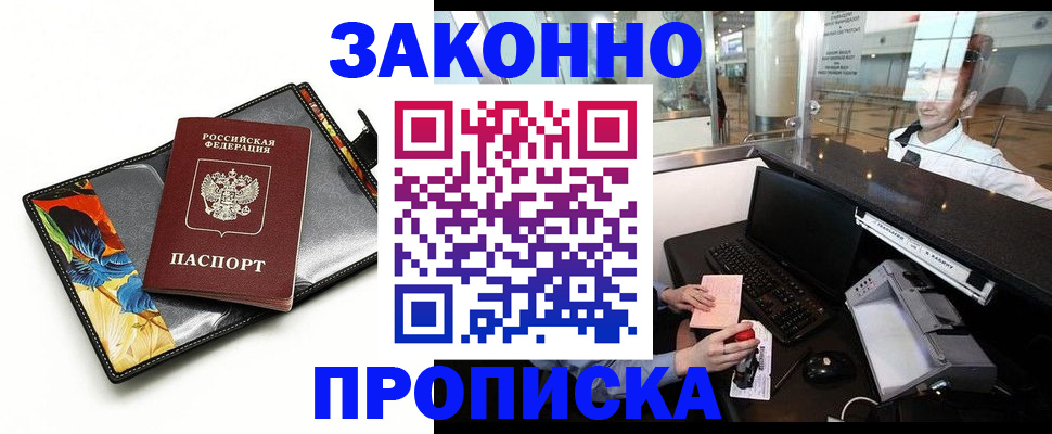 прописка 2025 в Ногинске