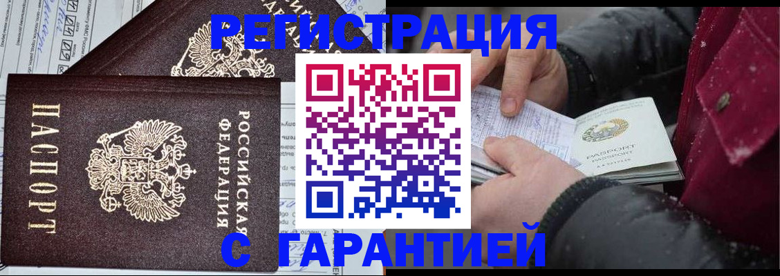 временная регистрация гарантия в Ногинске