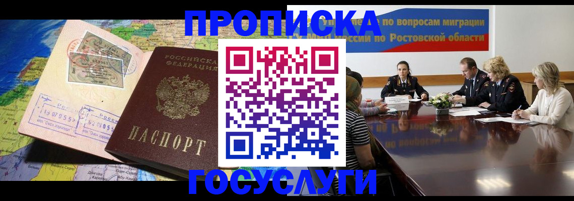 прописка ребенка в Ногинске